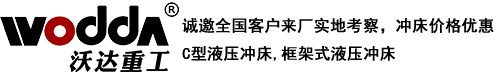 液压冲床